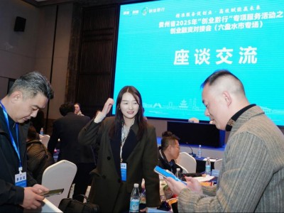 贵州省2025年“创业黔行”专项服务活动——人工智能赋能千行百业发展创业交流会在贵阳举行