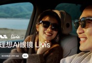 从AI眼镜到人形机器人，造车新势力为何不安分？