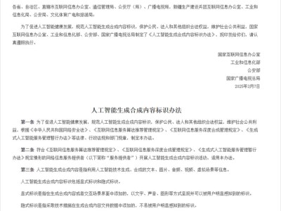 今天，AI内容新规正式实施，这次不注意是真的会违法。