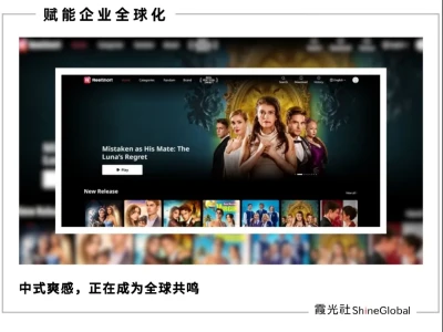 AI 驱动，中国短剧直通全球